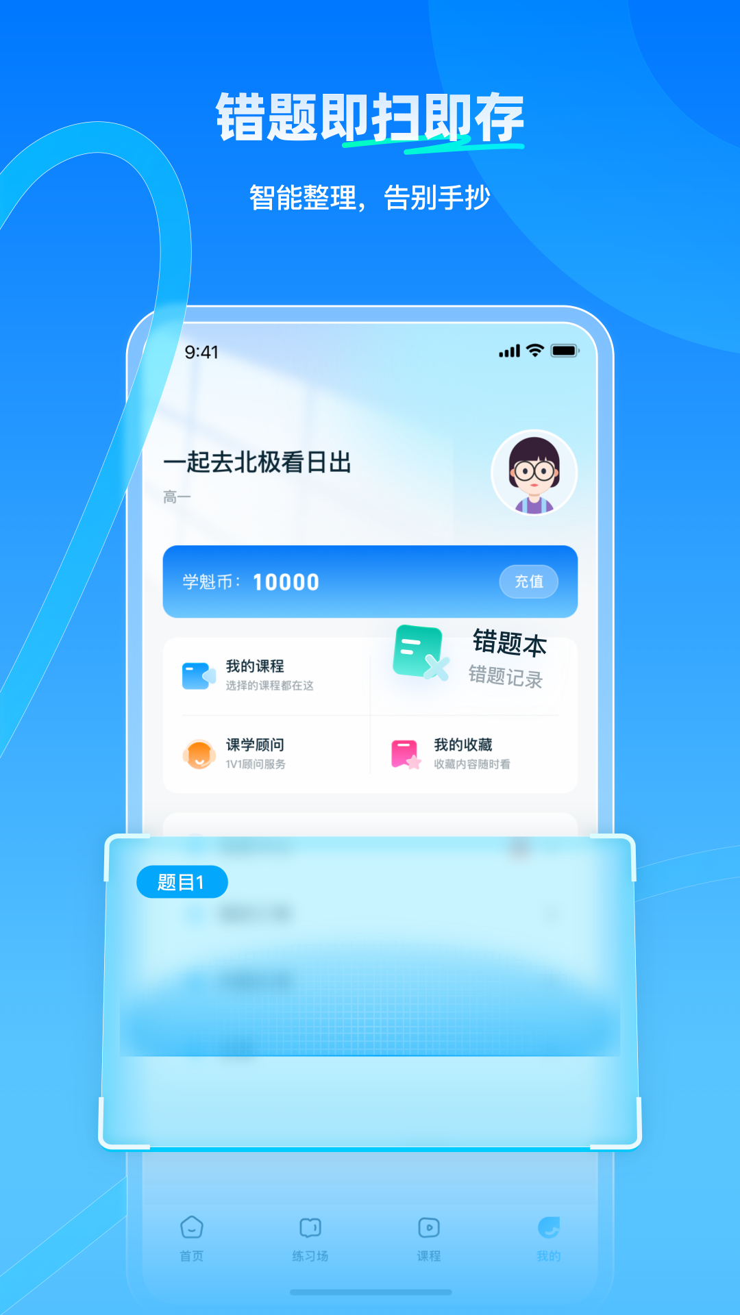 学魁榜下载介绍图