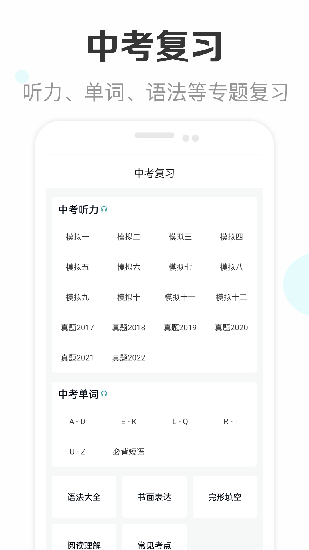 新课标初中英语助手app截图