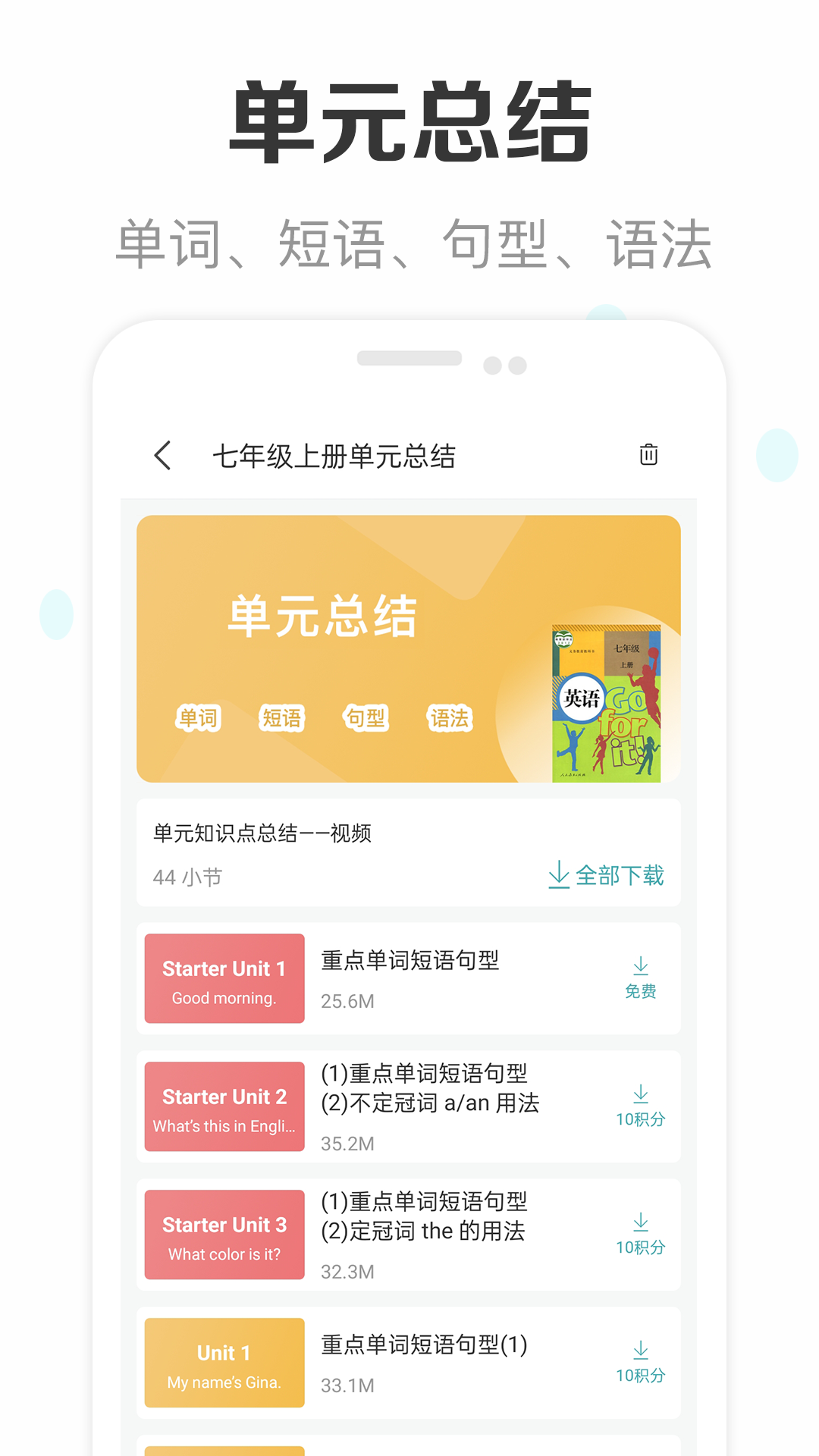 新课标初中英语助手app截图