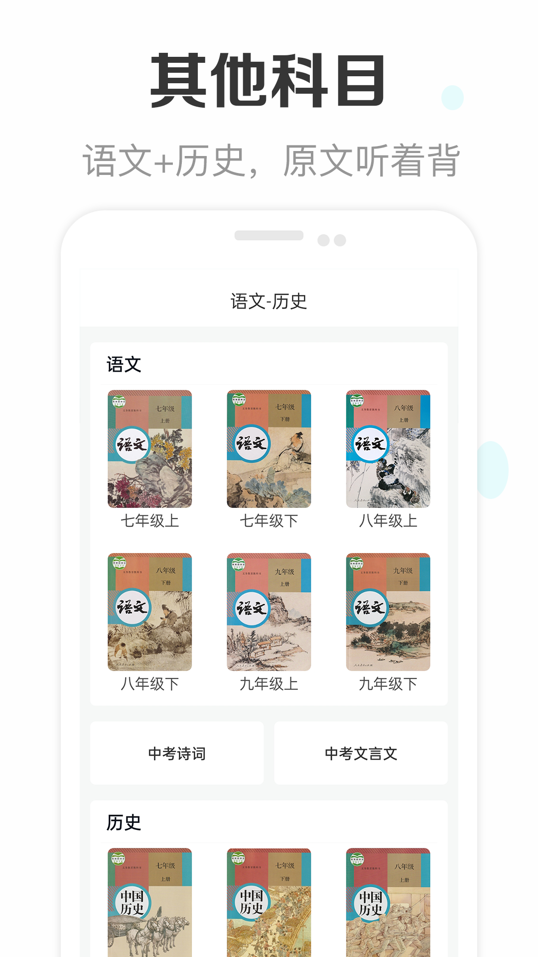 新课标初中英语助手app截图