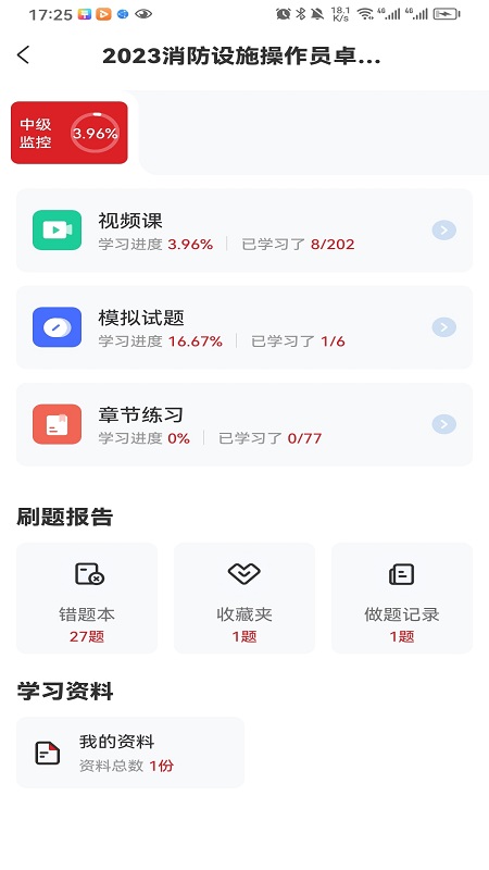 消考宝典app截图