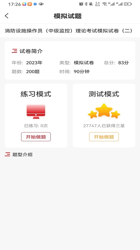 消考宝典app截图