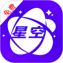 星空播放器 v1.0.1