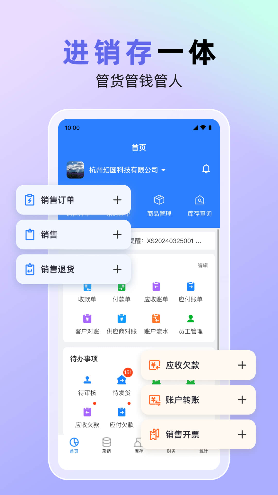 销快帮进销存app截图