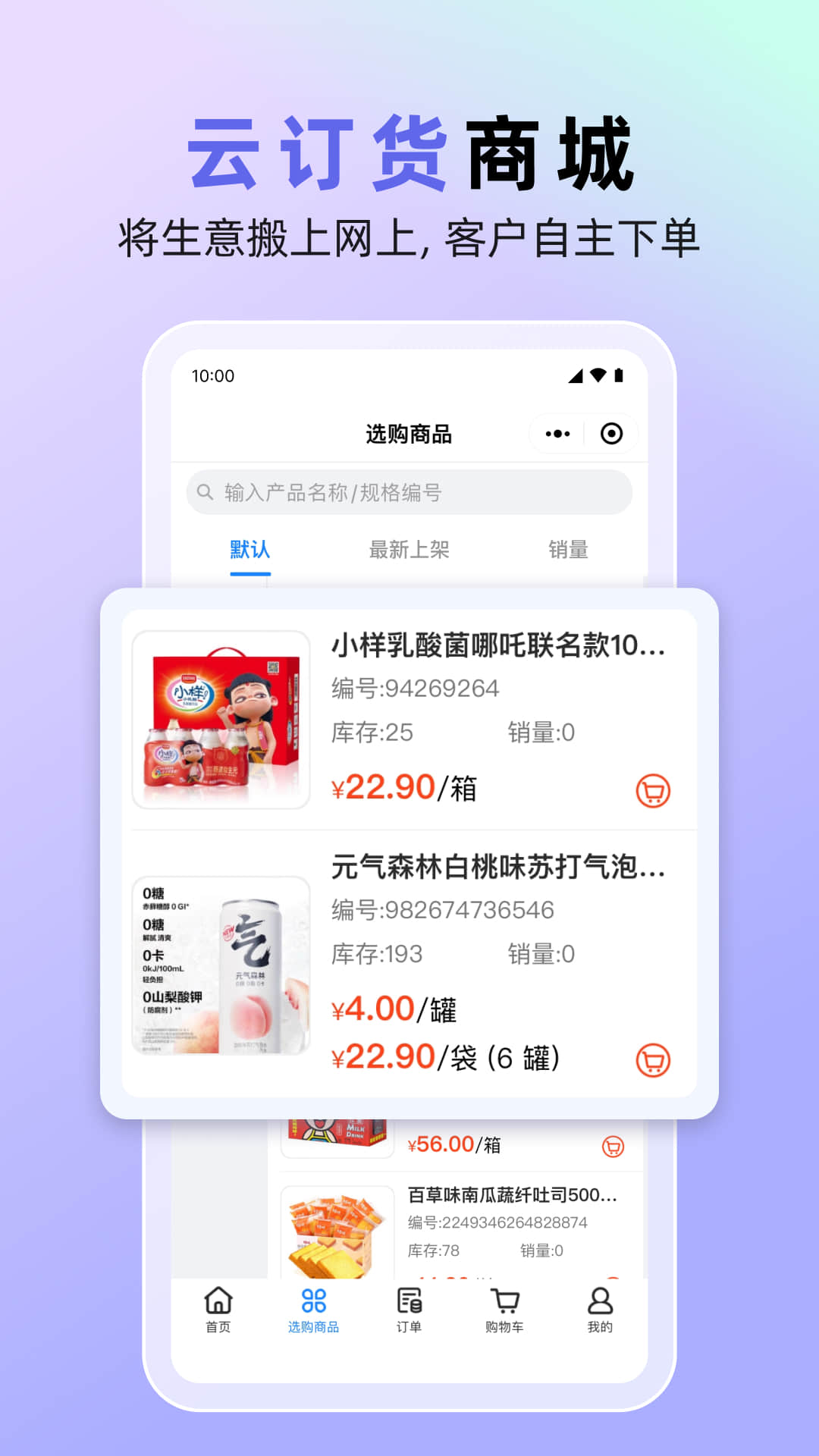 销快帮进销存app截图