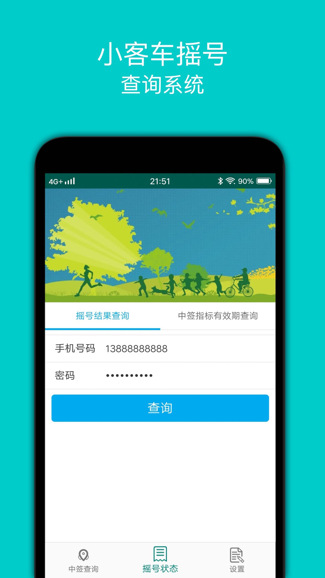 小客车摇号app截图