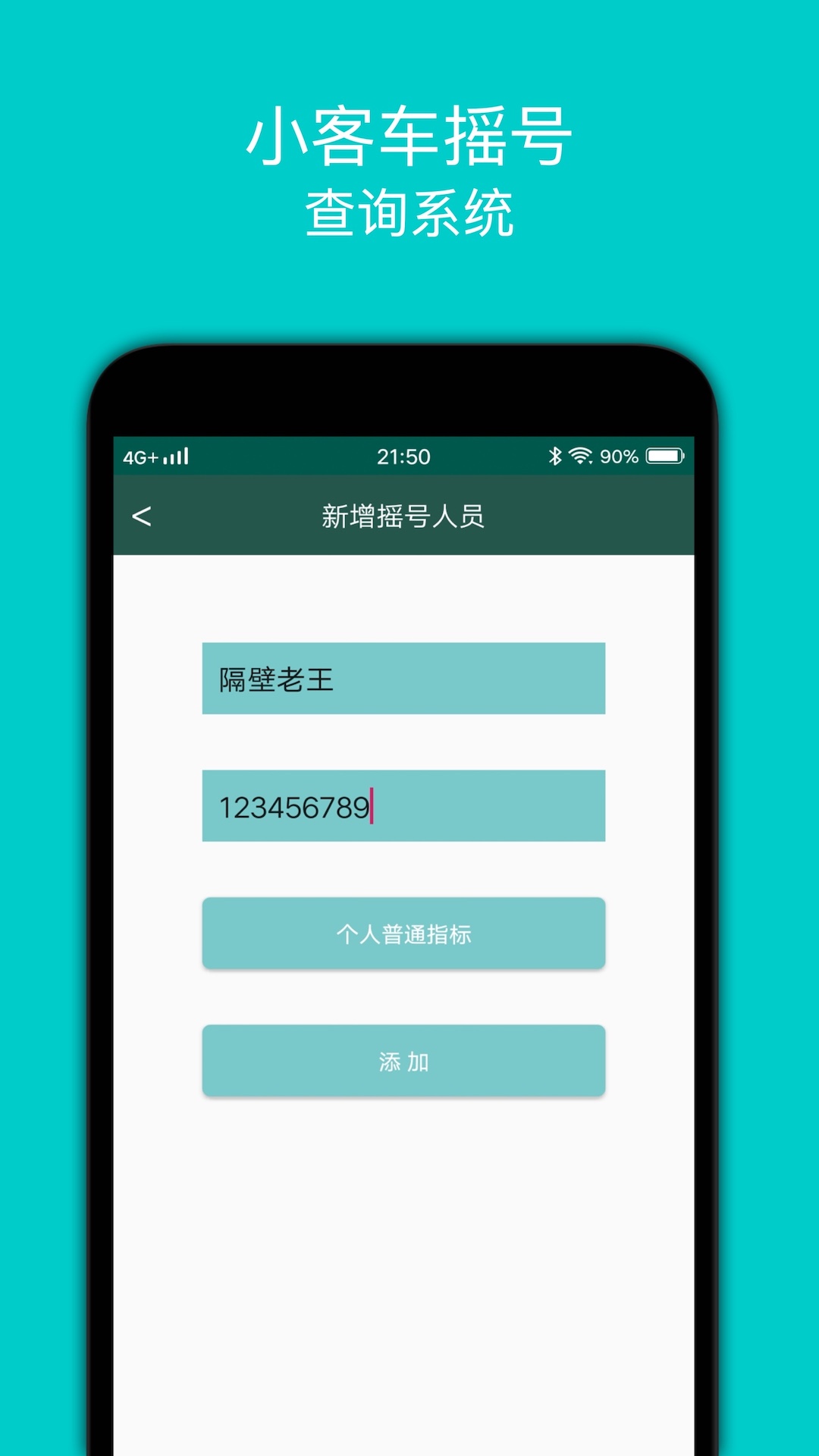 小客车摇号app截图