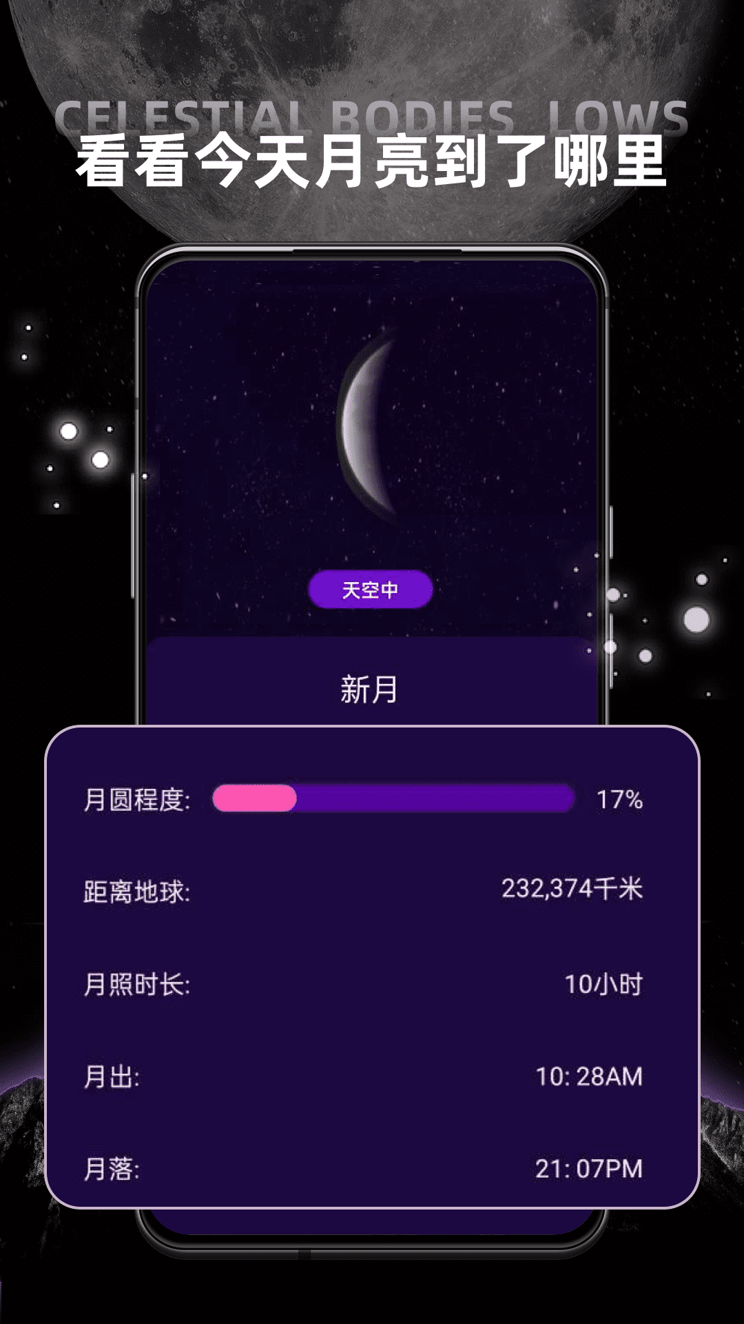 星空地图app截图