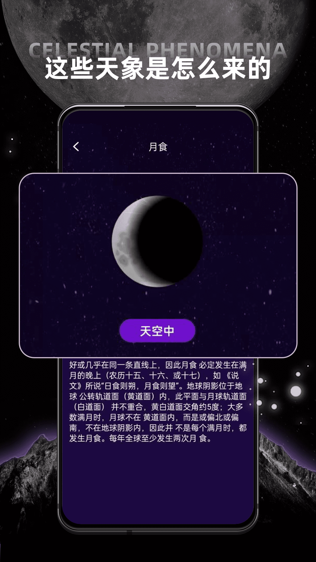 星空地图app截图