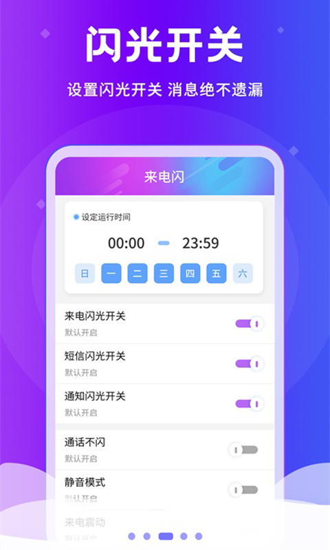 炫酷来电闪光灯app截图