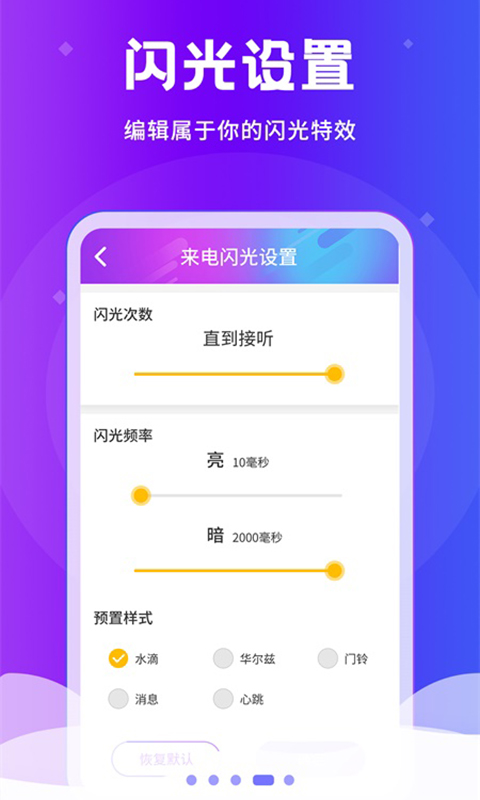 炫酷来电闪光灯app截图