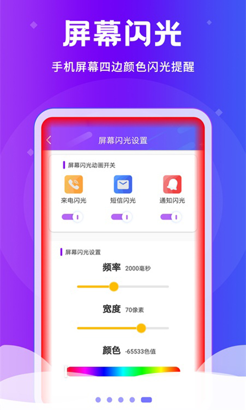 炫酷来电闪光灯app截图