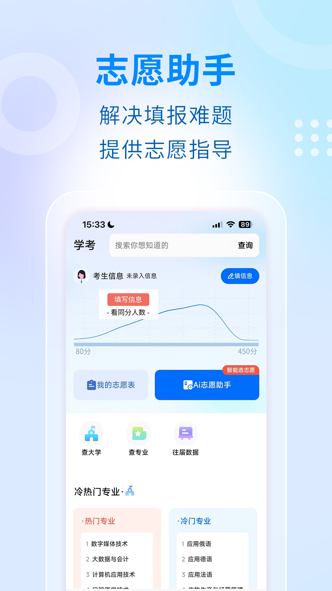 学考妹app截图