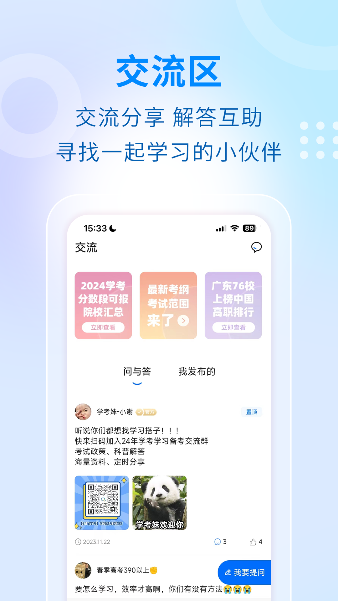 学考妹app截图