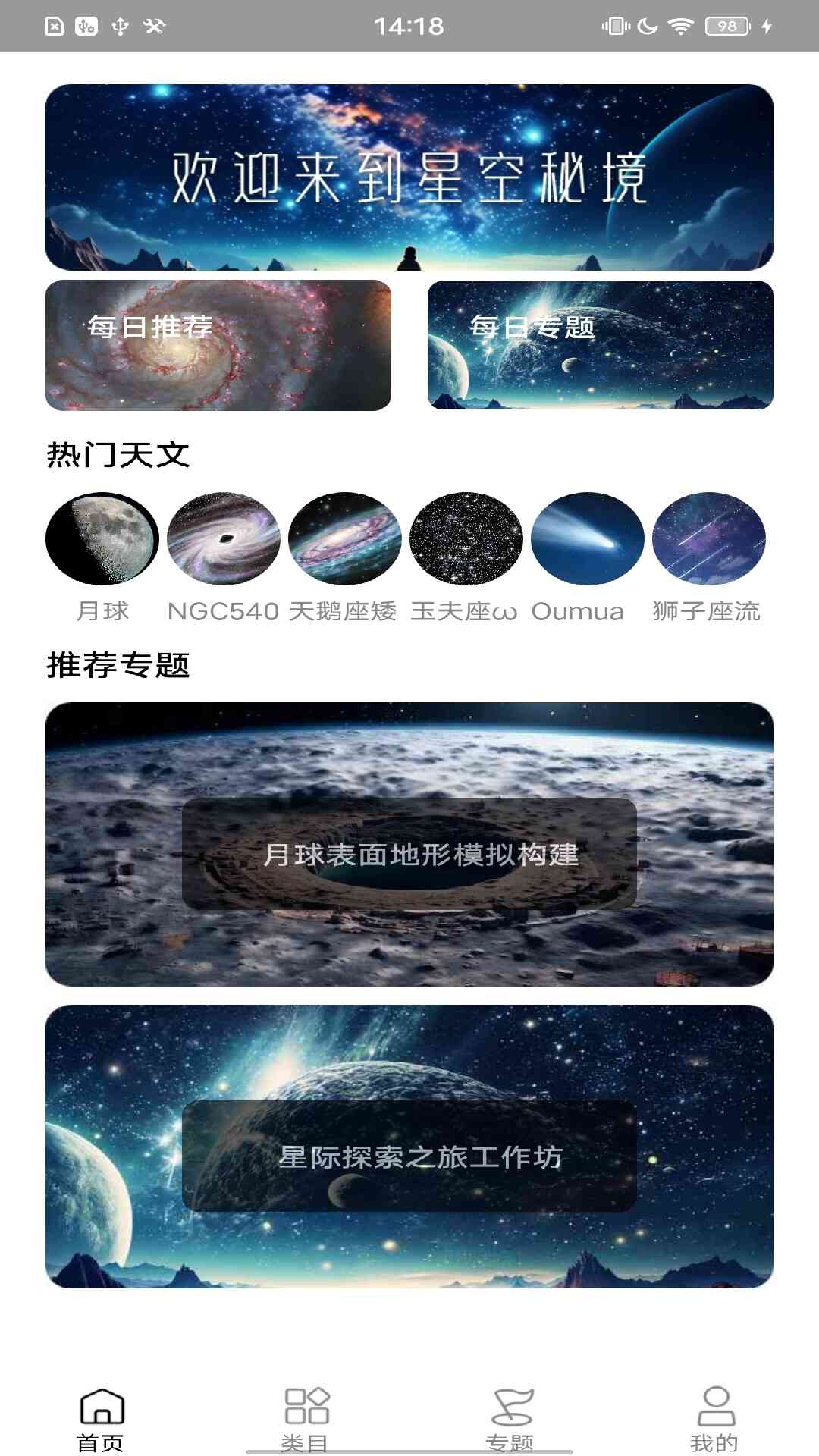 星空秘境下载介绍图