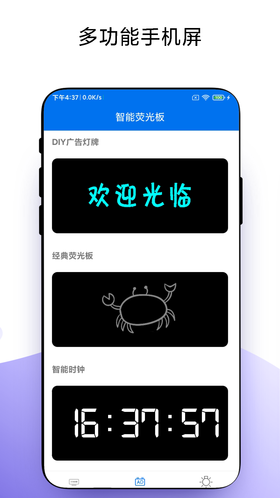 炫酷手机弹幕app截图