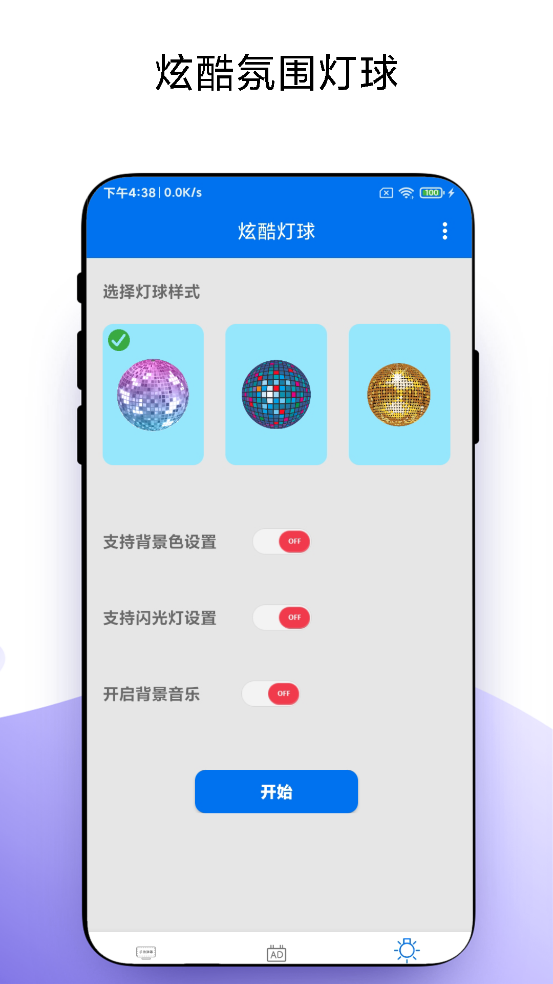 炫酷手机弹幕app截图