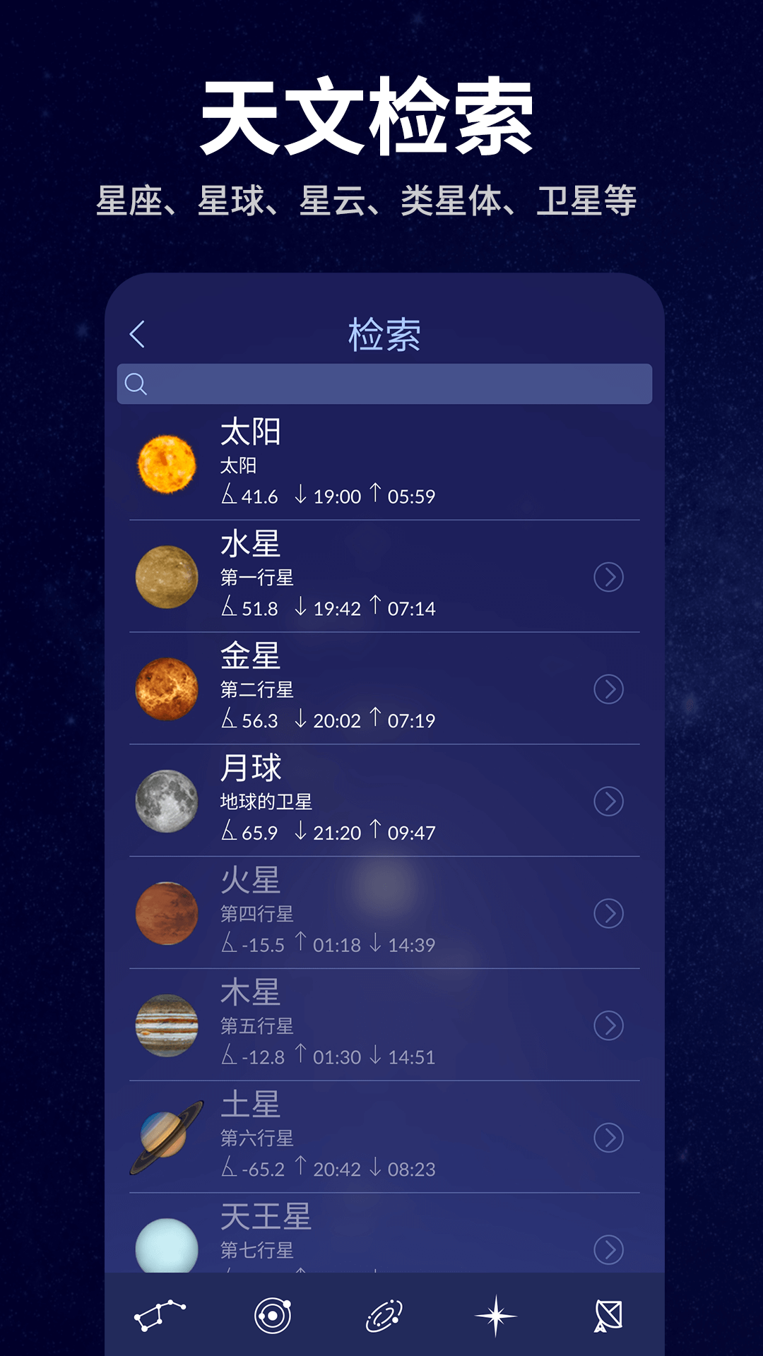 星空天文下载介绍图