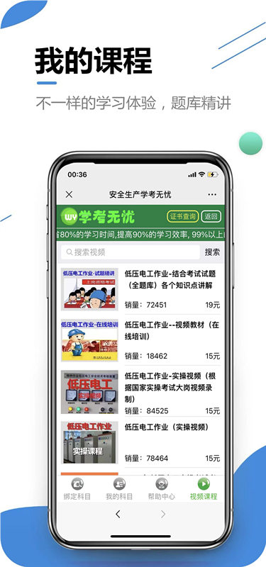 学考无忧下载介绍图