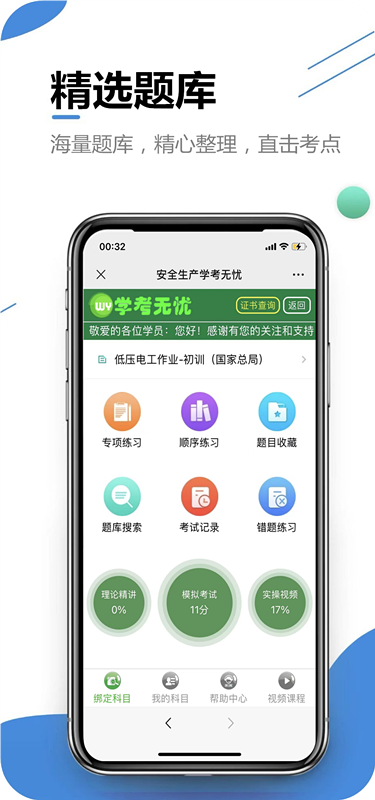 学考无忧app截图