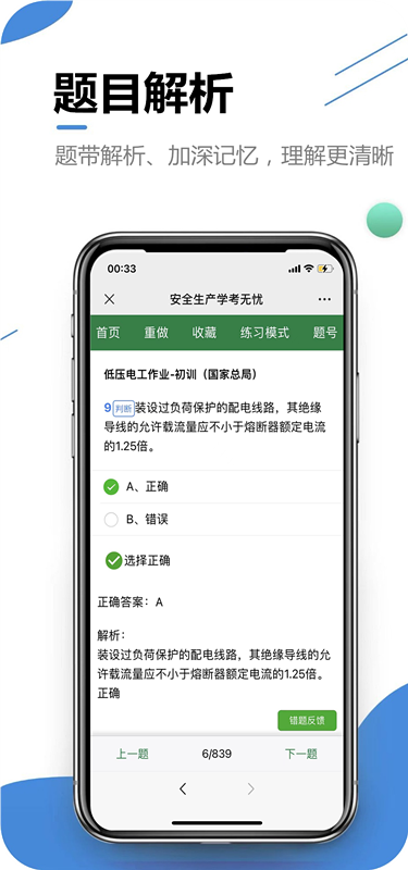 学考无忧app截图