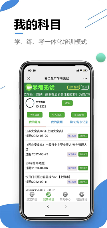 学考无忧app截图