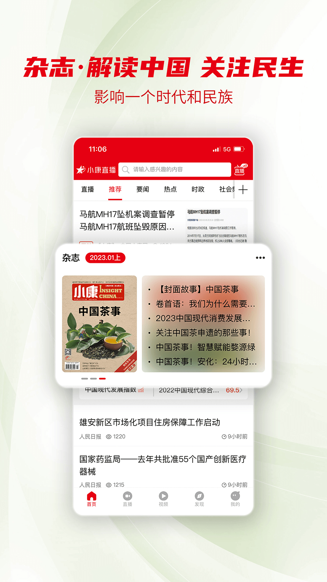 小康直播app截图