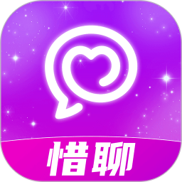 惜聊 v1.5.8