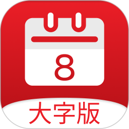 小历 v1.6.6