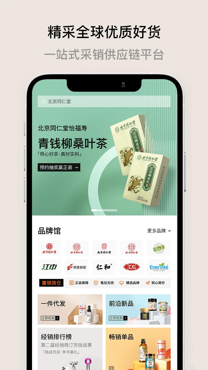 喜领app截图