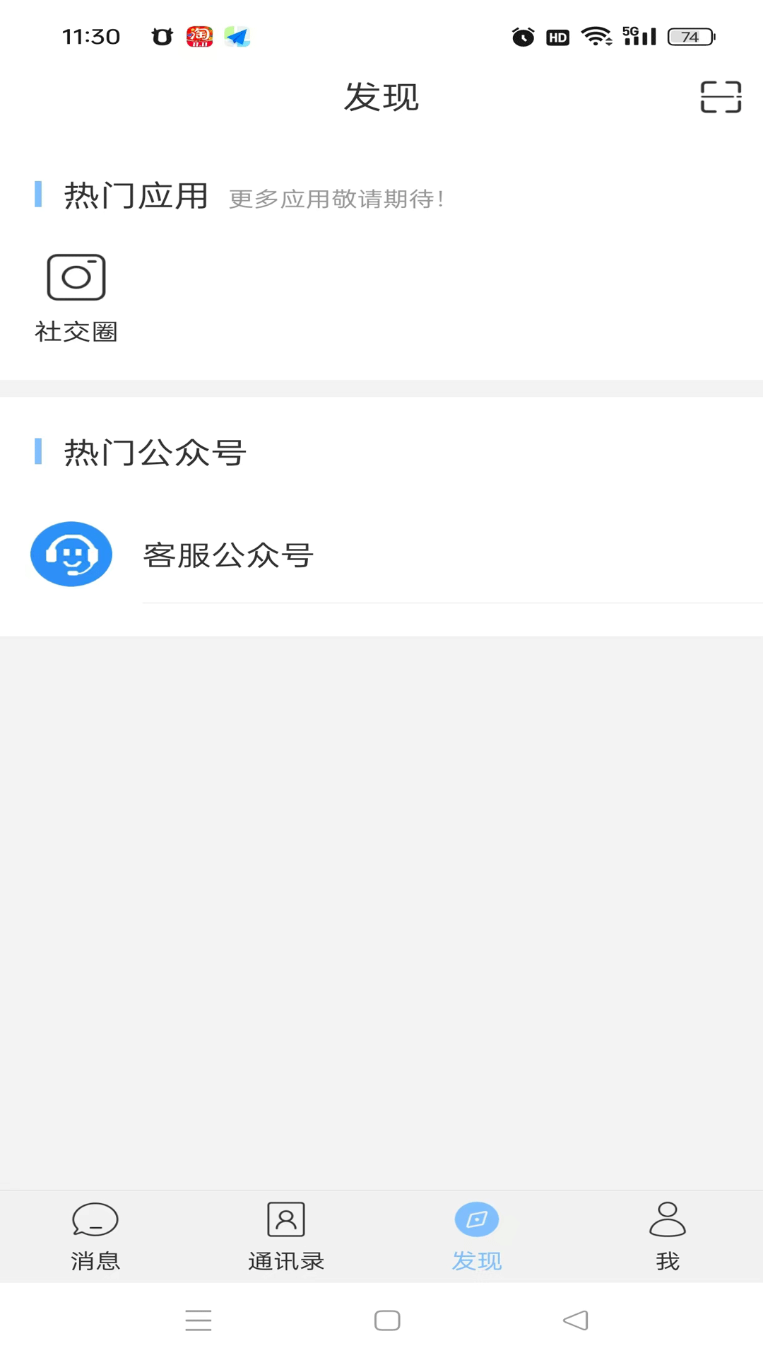 信聊app截图