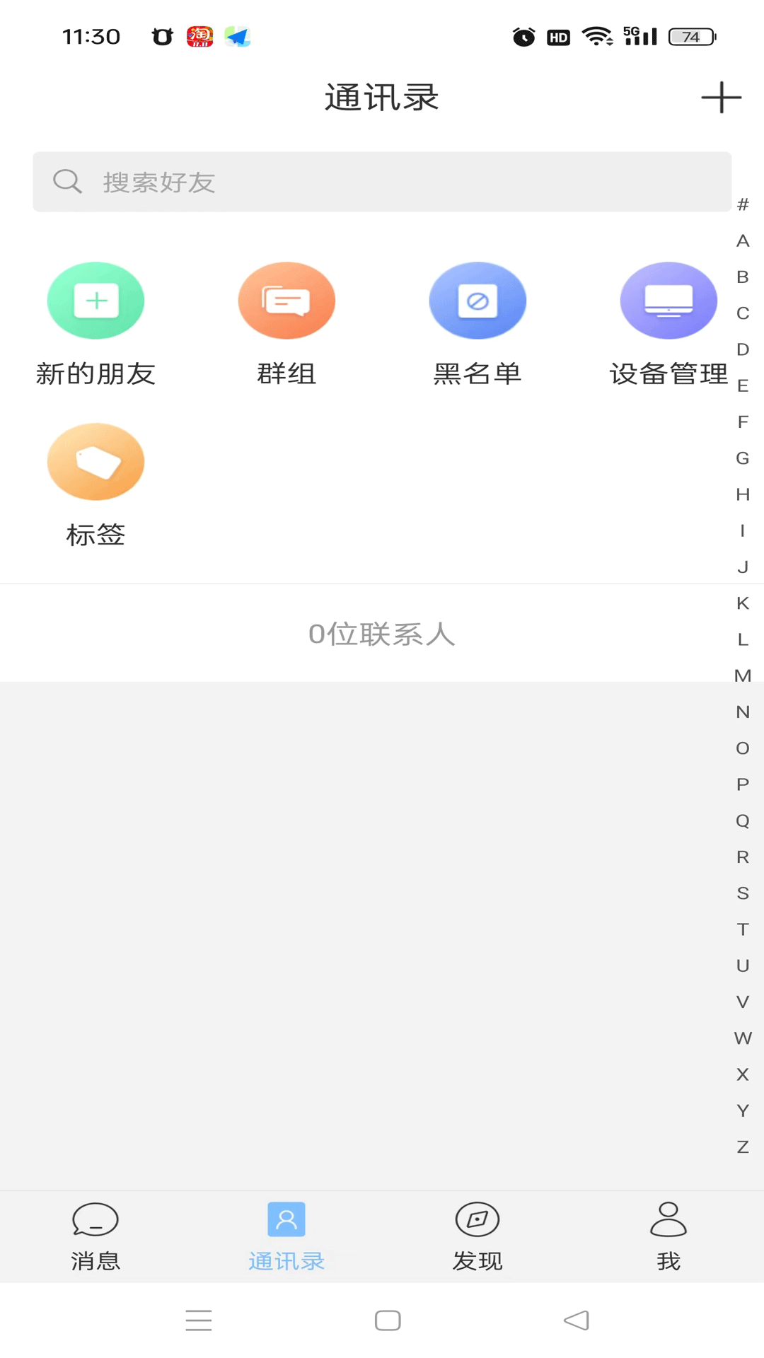 信聊app截图