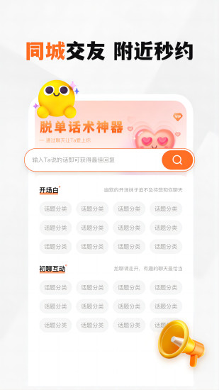 新恋app截图