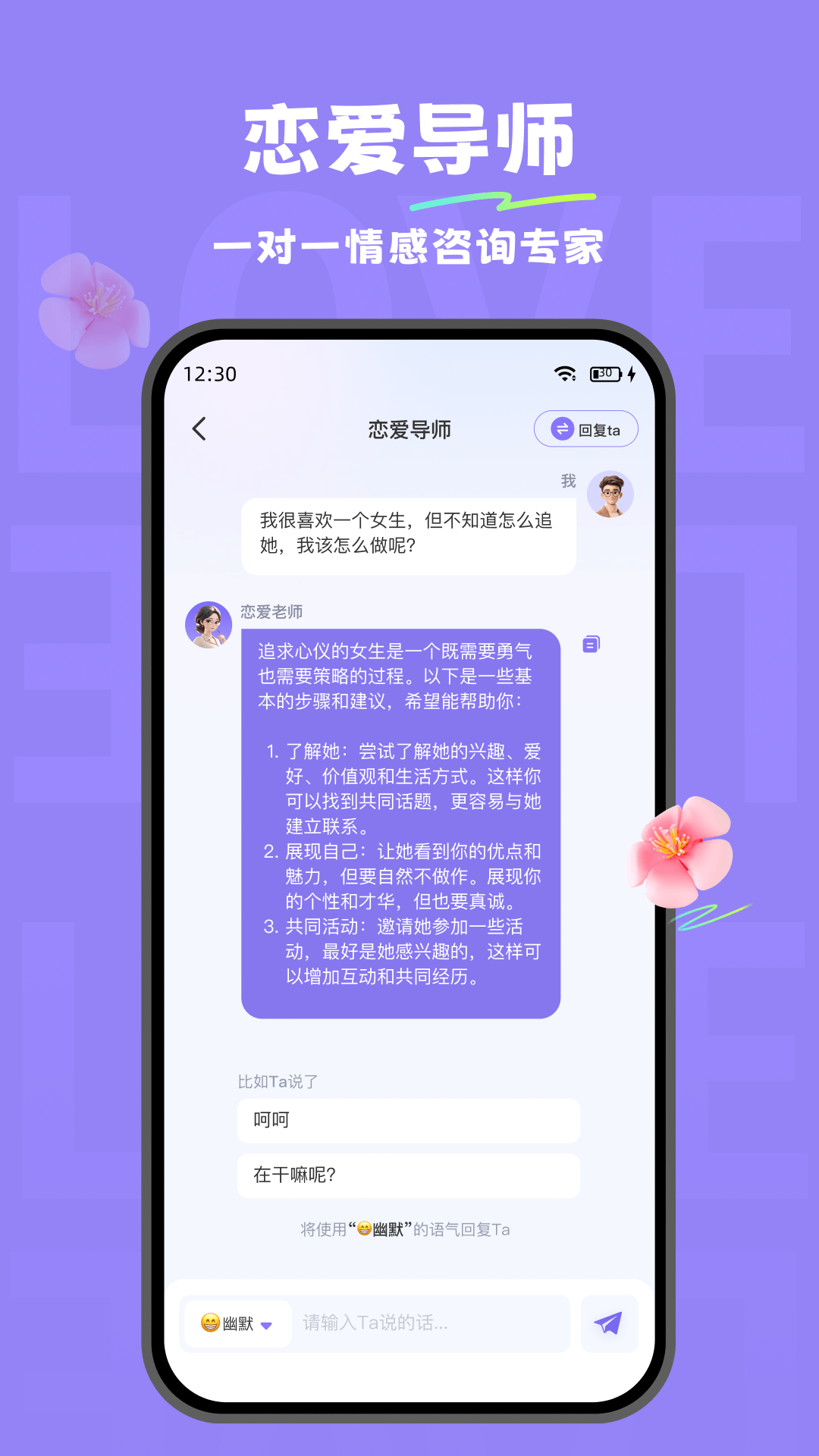 小恋爱app截图