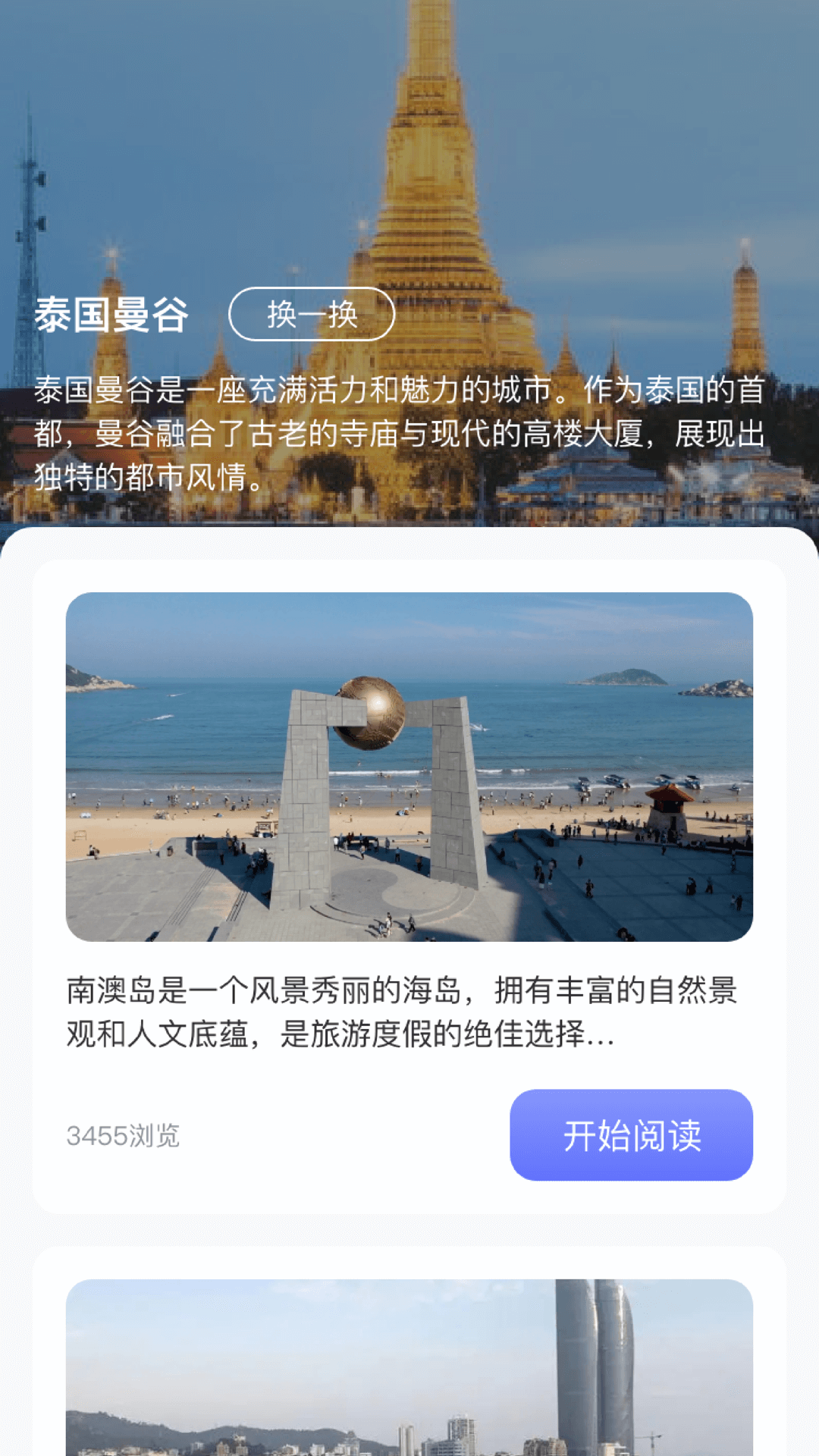 小鹿爱旅行app截图