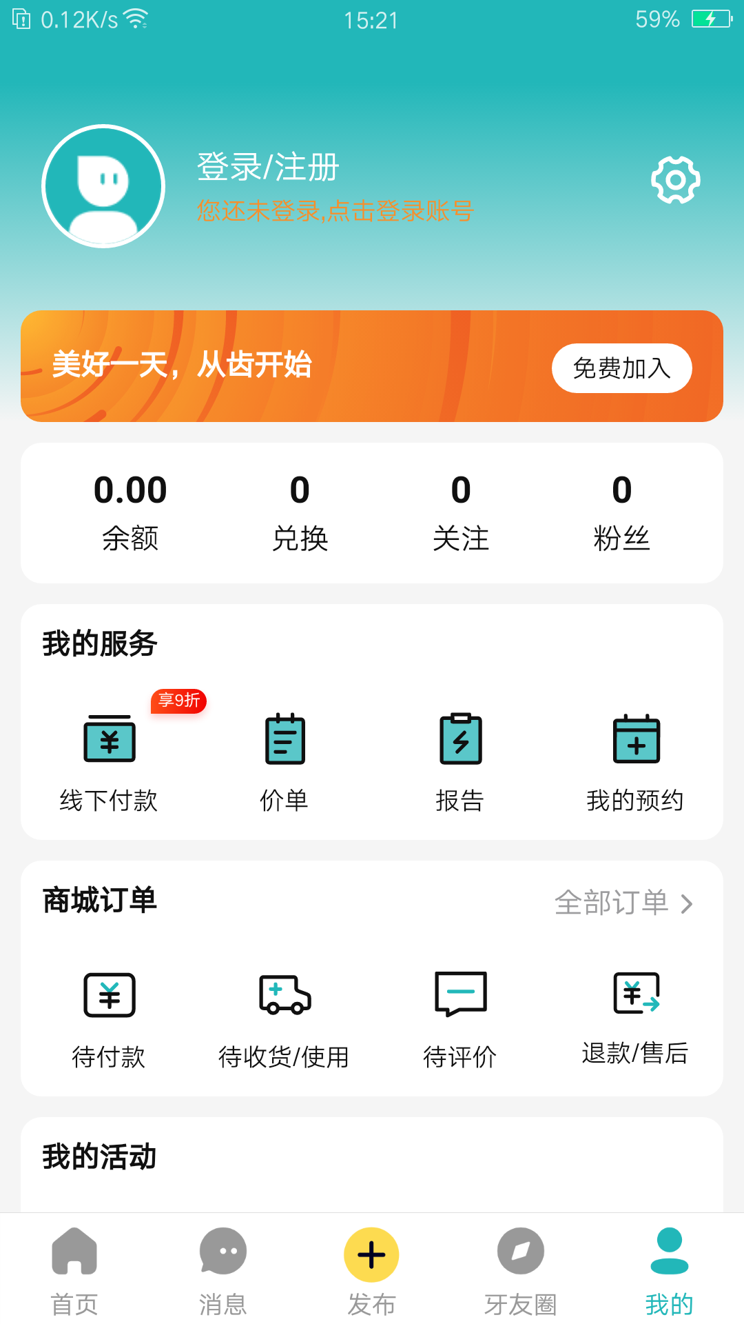 小伶爱牙app截图