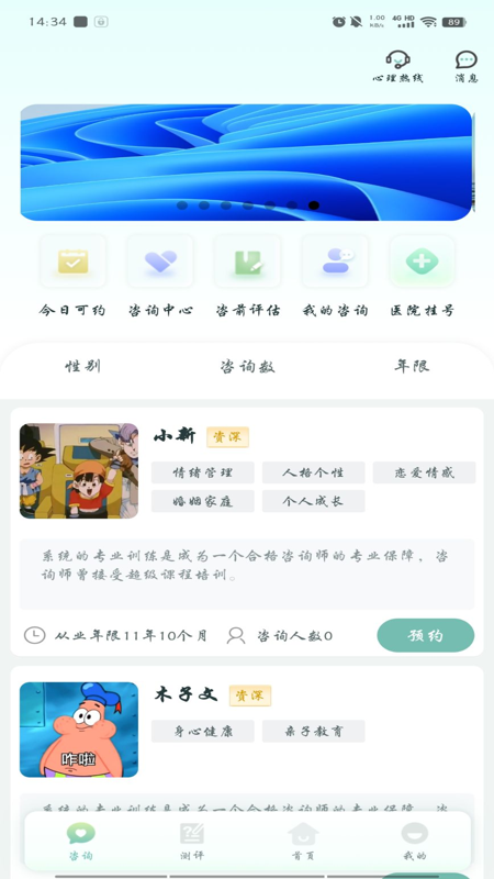 心理帮手下载介绍图