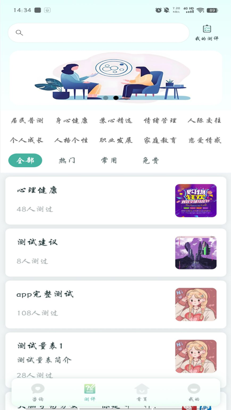 心理帮手app截图