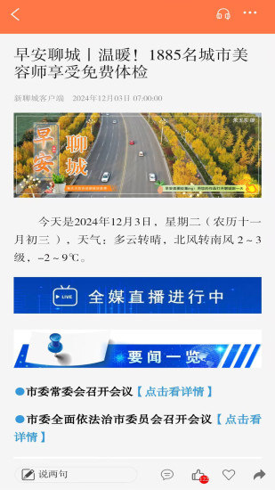 新聊城app截图