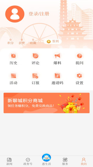 新聊城app截图