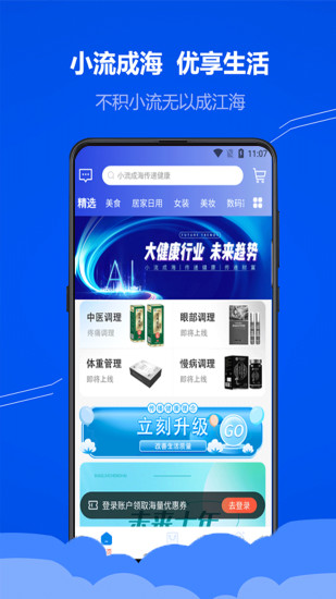 小流成海app截图