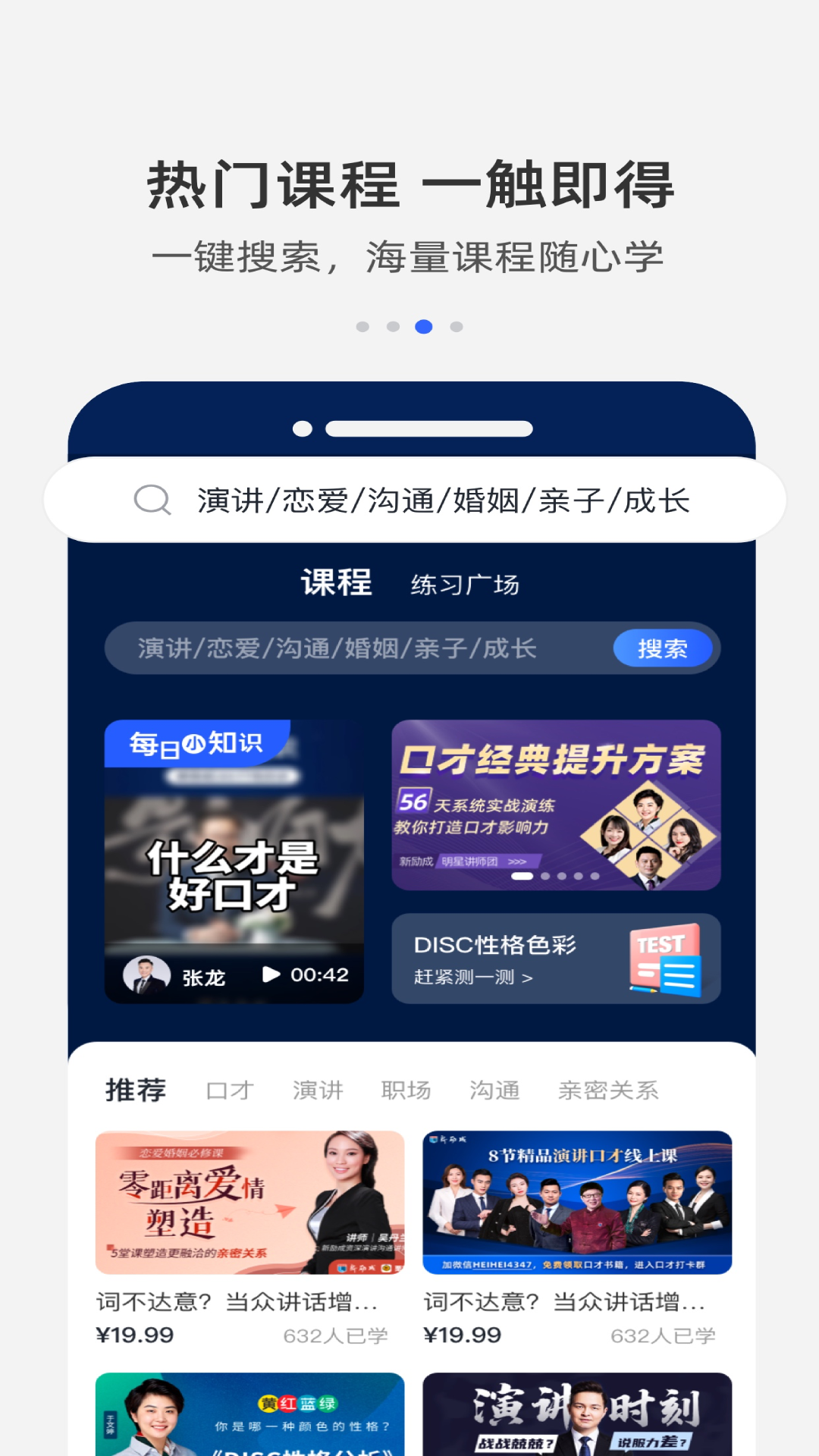 新励成口才app截图