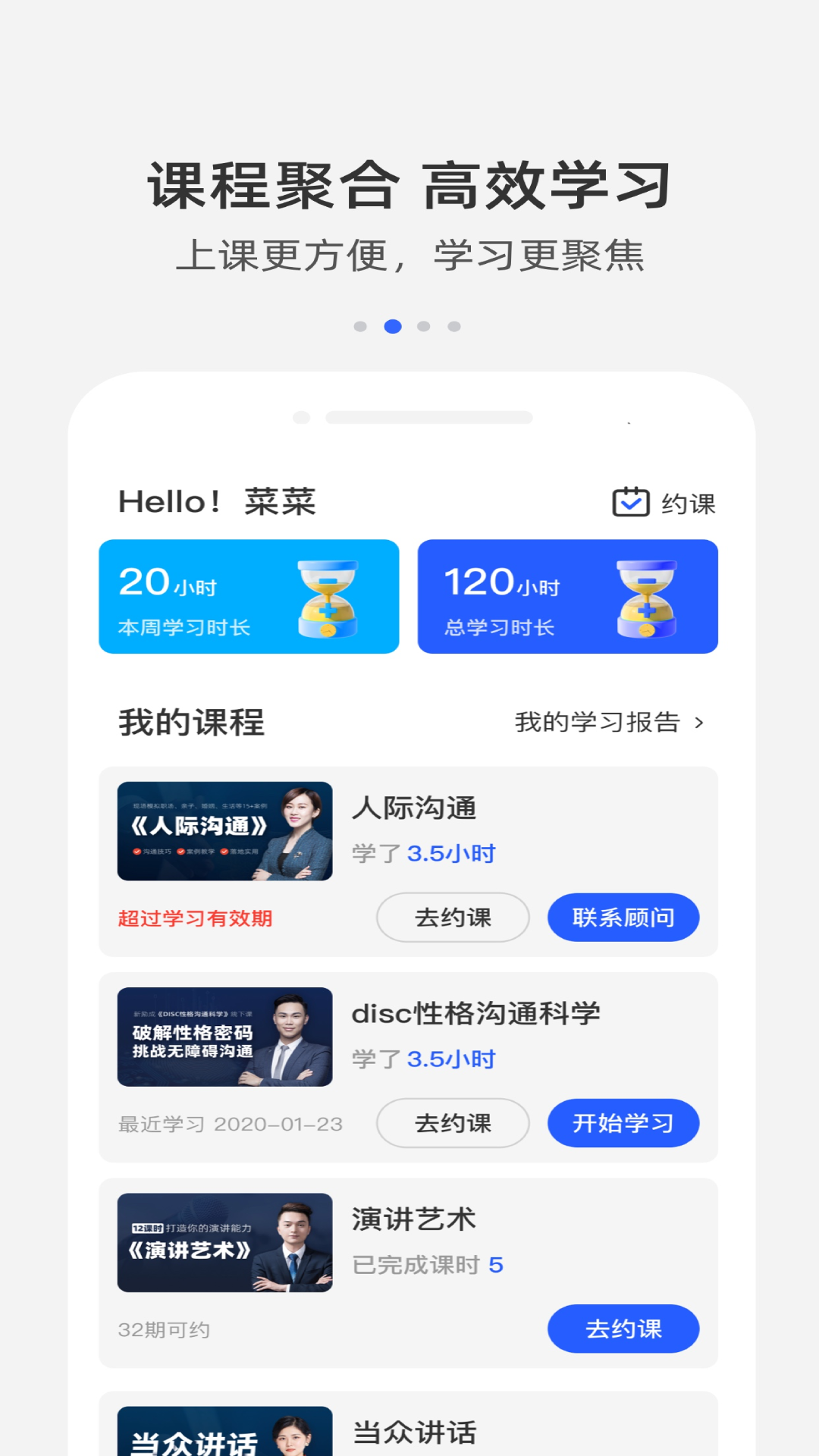 新励成口才app截图