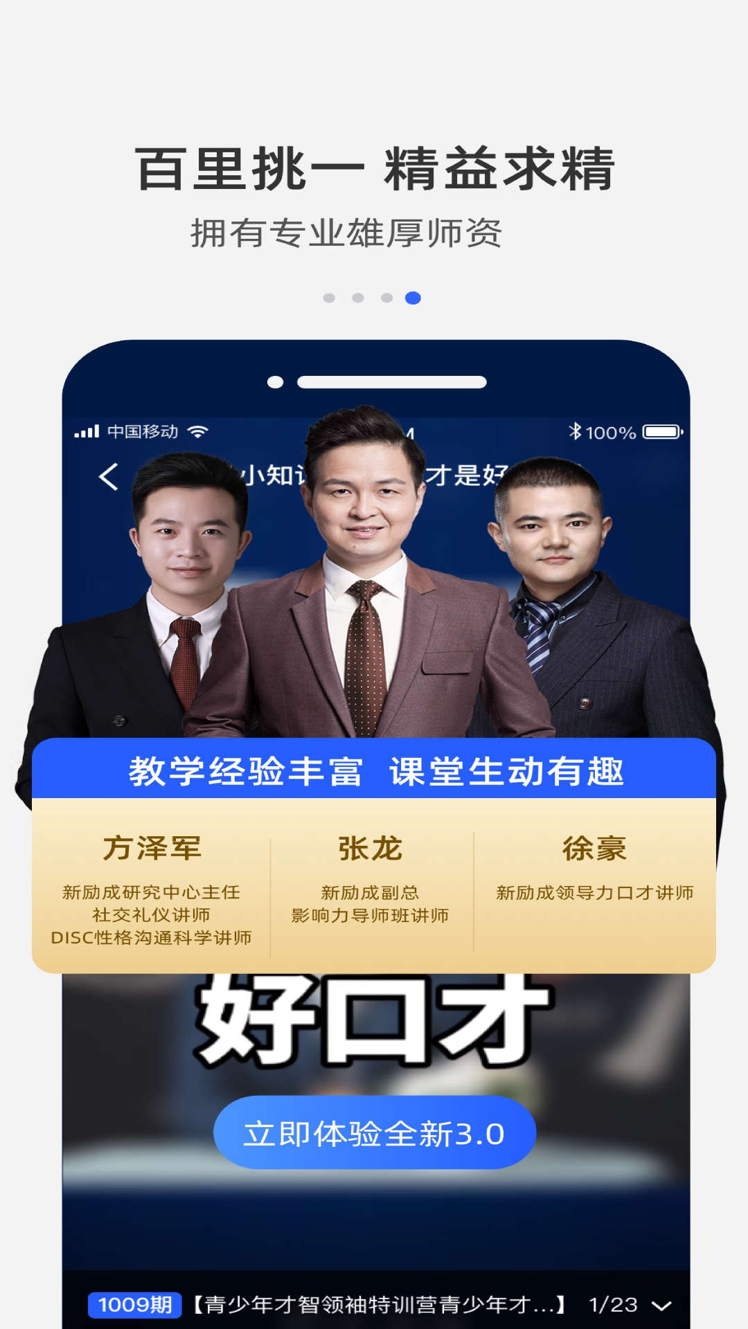 新励成口才app截图