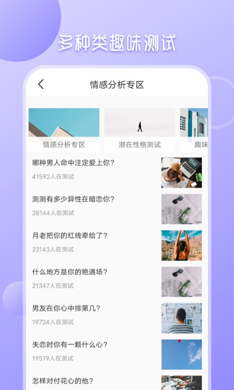 心理测试分析下载介绍图