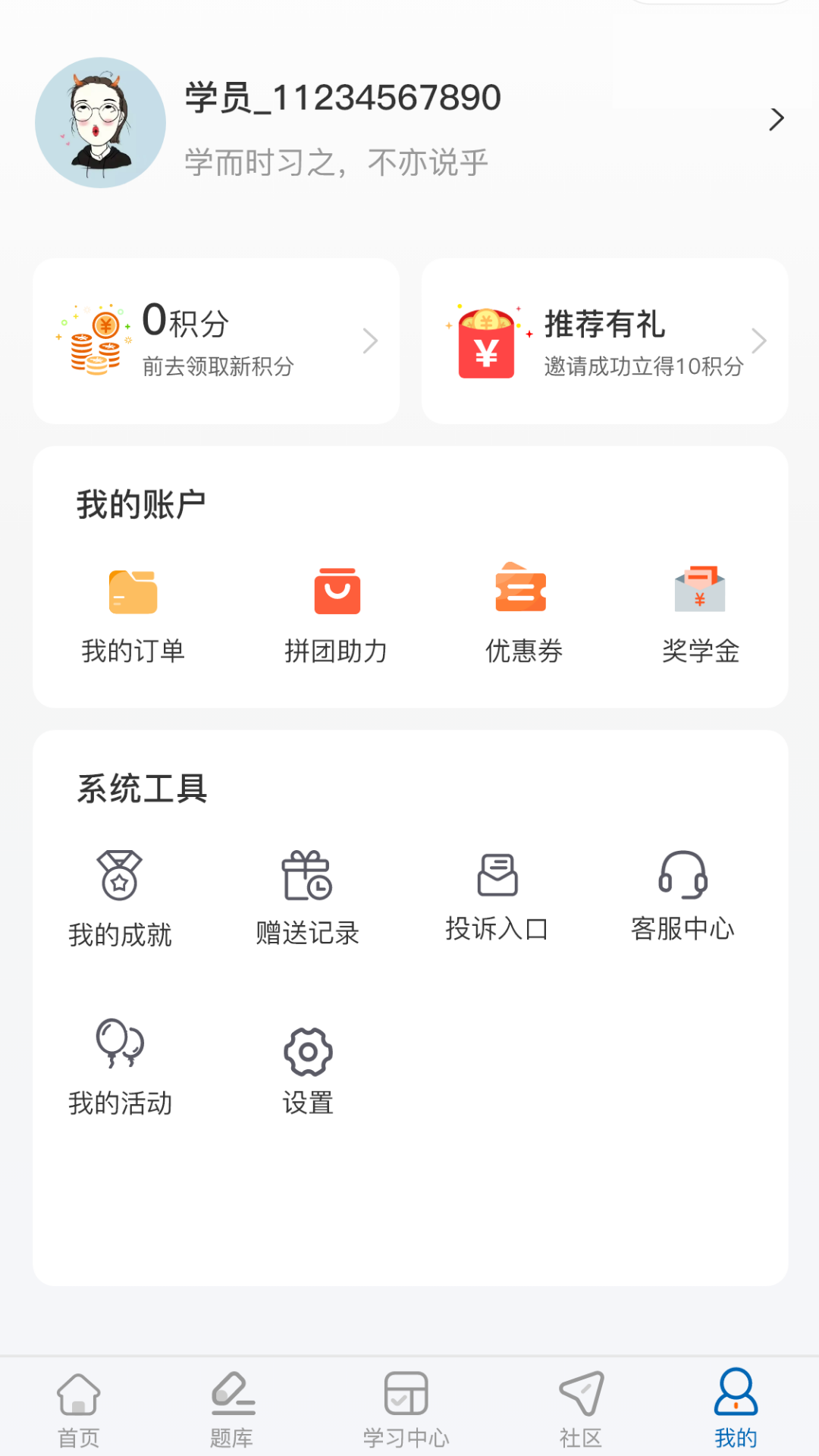 新里程网校下载介绍图