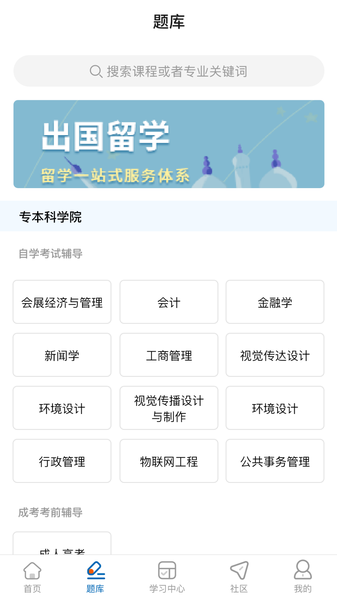 新里程网校app截图