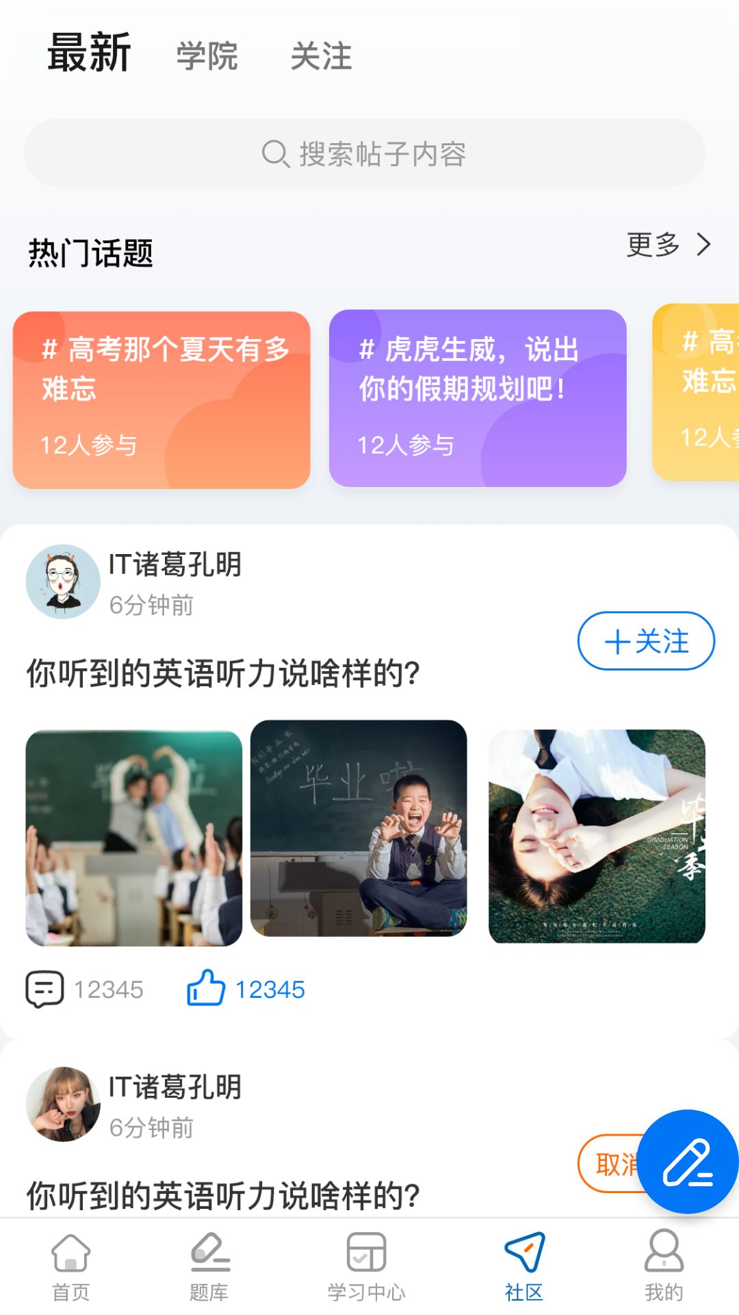 新里程网校app截图