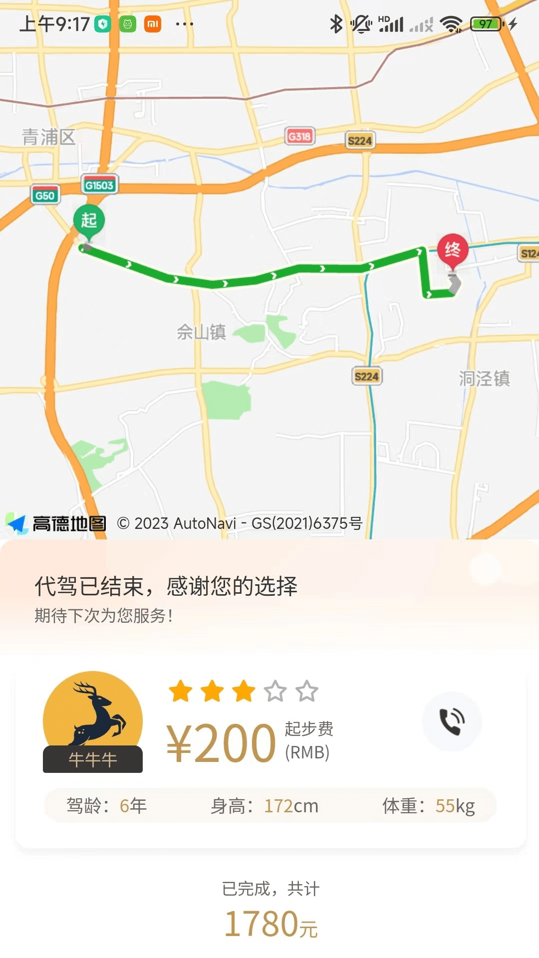 小鹿出行app截图