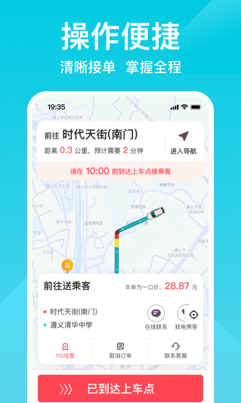 小拉出行司机版下载介绍图